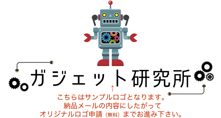 便利ガジェットまとめ